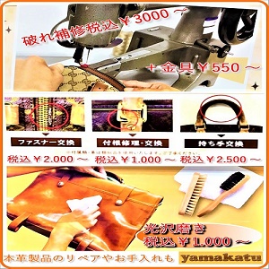 本革既製品のリペアやお手入れ…ネットのサーチコストで、肩凝り、目の疲れ…もう悩まないでください!どこよりも納得料金で愛着のある物をいつまでも♪※交換部品は類似品での対応となります。予めご了承願います。